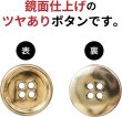 画像4: メタルボタン 四つ穴ボタン 【ゴールド 鏡面仕上げ】 金 ボタン シャツボタン スーツボタン 10個入り 【18mm】 きらきらぷんぷん丸 B-208 (4)