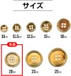 画像3: メタルボタン 四つ穴ボタン 【ゴールド 鏡面仕上げ】 金 ボタン シャツボタン スーツボタン 10個入り 【20mm】 きらきらぷんぷん丸 B-209 (3)