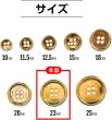 画像3: メタルボタン 四つ穴ボタン 【ゴールド 鏡面仕上げ】 金 ボタン シャツボタン スーツボタン 8個入り 【23mm】 きらきらぷんぷん丸 B-210 (3)