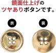 画像4: メタルボタン 四つ穴ボタン 【ゴールド 鏡面仕上げ】 金 ボタン シャツボタン スーツボタン 8個入り 【23mm】 きらきらぷんぷん丸 B-210 (4)