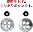 画像4: メタルボタン 四つ穴ボタン 【シルバー 鏡面仕上げ】 銀 ボタン シャツボタン スーツボタン 15個入り 【10mm】 きらきらぷんぷん丸 B-212 (4)