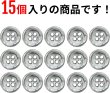 画像5: メタルボタン 四つ穴ボタン 【シルバー 鏡面仕上げ】 銀 ボタン シャツボタン スーツボタン 15個入り 【12.5mm】 きらきらぷんぷん丸 B-214 (5)