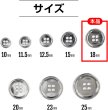 画像3: メタルボタン 四つ穴ボタン 【シルバー 鏡面仕上げ】 銀 ボタン シャツボタン スーツボタン 10個入り 【18mm】 きらきらぷんぷん丸 B-216 (3)