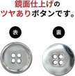 画像4: メタルボタン 四つ穴ボタン 【シルバー 鏡面仕上げ】 銀 ボタン シャツボタン スーツボタン 10個入り 【18mm】 きらきらぷんぷん丸 B-216 (4)