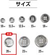 画像3: メタルボタン 四つ穴ボタン 【シルバー 鏡面仕上げ】 銀 ボタン シャツボタン スーツボタン 10個入り 【20mm】 きらきらぷんぷん丸 B-217 (3)