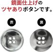 画像4: メタルボタン 四つ穴ボタン 【シルバー 鏡面仕上げ】 銀 ボタン シャツボタン スーツボタン 8個入り 【23mm】 きらきらぷんぷん丸 B-218 (4)