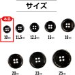 画像3: メタルボタン 四つ穴ボタン 【ブラック 鏡面仕上げ】 黒 ボタン シャツボタン スーツボタン 15個入り 【10mm】 きらきらぷんぷん丸 B-220 (3)