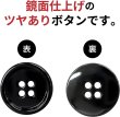 画像4: メタルボタン 四つ穴ボタン 【ブラック 鏡面仕上げ】 黒 ボタン シャツボタン スーツボタン 10個入り 【18mm】 きらきらぷんぷん丸 B-224 (4)