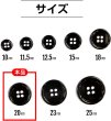 画像3: メタルボタン 四つ穴ボタン 【ブラック 鏡面仕上げ】 黒 ボタン シャツボタン スーツボタン 10個入り 【20mm】 きらきらぷんぷん丸 B-225 (3)