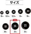 画像3: メタルボタン 四つ穴ボタン 【ブラック 鏡面仕上げ】 黒 ボタン シャツボタン スーツボタン 8個入り 【23mm】 きらきらぷんぷん丸 B-226 (3)