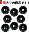 画像5: メタルボタン 四つ穴ボタン 【ブラック 鏡面仕上げ】 黒 ボタン シャツボタン スーツボタン 8個入り 【25mm】 きらきらぷんぷん丸 B-227 (5)