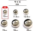 画像3: メタルボタン 【シルバー 鏡面仕上げ】 銀 ボタン ビジューボタン 飾りボタン 縫製ボタン 袖口ボタン 20個入り 【10mm】 きらきらぷんぷん丸 B-228 (3)