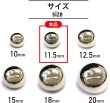 画像3: メタルボタン 【シルバー 鏡面仕上げ】 銀 ボタン ビジューボタン 飾りボタン 縫製ボタン 袖口ボタン 20個入り 【11.5mm】 きらきらぷんぷん丸 B-229 (3)