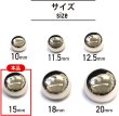 画像3: メタルボタン 【シルバー 鏡面仕上げ】 銀 ボタン ビジューボタン 飾りボタン 縫製ボタン 袖口ボタン 15個入り 【15mm】 きらきらぷんぷん丸 B-231 (3)