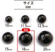 画像3: メタルボタン 【ブラック 鏡面仕上げ】 黒 ボタン ビジューボタン 飾りボタン 縫製ボタン 袖口ボタン 10個入り 【18mm】 きらきらぷんぷん丸 B-238 (3)