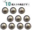 画像5: メタルボタン 【シルバー】 銀 ボタン ビジューボタン 飾りボタン 縫製ボタン 袖口ボタン 10個入り 【18mm】 きらきらぷんぷん丸 B-244 (5)