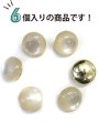 画像5: 足つきボタン 【ホワイト】 白 半透明 ボタン シャツボタン スーツボタン 6個入り 【20mm】 きらきらぷんぷん丸 B-248 (5)