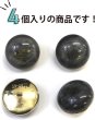 画像5: 足つきボタン 【グレー マーブル】 ラメ ボタン シャツボタン スーツボタン 4個入り 【25mm】 きらきらぷんぷん丸 B-265 (5)