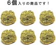 画像5: メタルボタン しわ状【ゴールド】足つき 金 ボタン ビジューボタン 飾りボタン 縫製ボタン 6個入り【17.5mm】きらきらぷんぷん丸 B-285 (5)