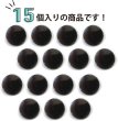 画像5: メタルボタン フラット 【ブラック 鏡面仕上げ】 黒 ボタン ビジューボタン 飾りボタン 縫製ボタン 袖口ボタン 15個入り 【15mm】 きらきらぷんぷん丸 B-297 (5)