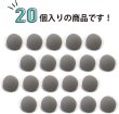 画像5: メタルボタン フラット 【シルバー ツヤなし】 銀 ボタン ビジューボタン 飾りボタン 縫製ボタン 袖口ボタン 20個入り 【11.5mm】 きらきらぷんぷん丸 B-301 (5)