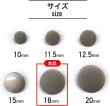 画像3: メタルボタン フラット 【シルバー ツヤなし】 銀 ボタン ビジューボタン 飾りボタン 縫製ボタン 袖口ボタン 10個入り 【18mm】 きらきらぷんぷん丸 B-304 (3)