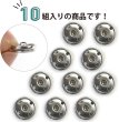 画像4: スナップボタン シルバー 10mm 10組入り 縫い付けタイプ 打ち具不要 銀 ボタン きらきらぷんぷん丸 B-323 (4)