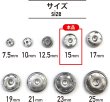 画像3: スナップボタン シルバー 15mm 10組入り 縫い付けタイプ 打ち具不要 銀 ボタン きらきらぷんぷん丸 B-325 (3)