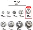 画像3: スナップボタン シルバー 17mm 10組入り 縫い付けタイプ 打ち具不要 銀 ボタン きらきらぷんぷん丸 B-326 (3)