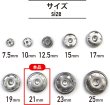 画像3: スナップボタン シルバー 21mm 10組入り 縫い付けタイプ 打ち具不要 銀 ボタン きらきらぷんぷん丸 B-328 (3)