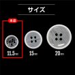 画像3: 四つ穴ボタン 【ホワイト】 白 ツヤあり 半透明 ボタン シャツボタン 20個入り 【11.5mm】 きらきらぷんぷん丸 B-349 (3)