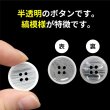 画像4: 四つ穴ボタン 【ホワイト】 白 ツヤあり 半透明 ボタン シャツボタン 20個入り 【11.5mm】 きらきらぷんぷん丸 B-349 (4)