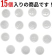 画像5: 四つ穴ボタン 【ホワイト】 白 ツヤあり 半透明 ボタン シャツボタン 15個入り 【15mm】 きらきらぷんぷん丸 B-350 (5)