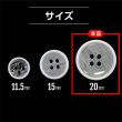 画像3: 四つ穴ボタン 【ホワイト】 白 ツヤあり 半透明 ボタン シャツボタン 10個入り 【20mm】 きらきらぷんぷん丸 B-351 (3)