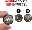 画像4: 四つ穴ボタン 【ブラック】 黒 ツヤあり 半透明 ボタン シャツボタン 20個入り 【11.5mm】 きらきらぷんぷん丸 B-352 (4)