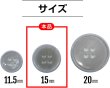 画像3: 四つ穴ボタン 【グレー】 ツヤあり 半透明 パステルカラー ボタン シャツボタン 15個入り 【15mm】 きらきらぷんぷん丸 B-356 (3)