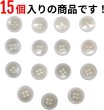 画像5: 四つ穴ボタン 【グレー】 ツヤあり 半透明 パステルカラー ボタン シャツボタン 15個入り 【15mm】 きらきらぷんぷん丸 B-356 (5)