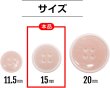 画像3: 四つ穴ボタン 【ピンク】 ツヤあり 半透明 パステルカラー ボタン シャツボタン 15個入り 【15mm】 きらきらぷんぷん丸 B-359 (3)