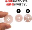 画像4: 四つ穴ボタン 【ピンク】 ツヤあり 半透明 パステルカラー ボタン シャツボタン 15個入り 【15mm】 きらきらぷんぷん丸 B-359 (4)