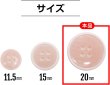 画像3: 四つ穴ボタン 【ピンク】 ツヤあり 半透明 パステルカラー ボタン シャツボタン 10個入り 【20mm】 きらきらぷんぷん丸 B-360 (3)