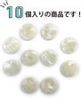 画像5: マーブルボタン フラット 【ホワイト】 白 ツヤあり 大理石調 ボタン スーツボタン ジャケットボタン 10個入り 【21.5mm】 きらきらぷんぷん丸 B-373 (5)