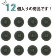 画像5: ミリタリーボタン 【グリーン】 四つ穴ボタン 緑 ボタン 12個入り 【20mm】 きらきらぷんぷん丸 B-402 (5)