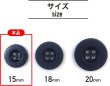 画像3: ミリタリーボタン 【ネイビー】 四つ穴ボタン 紺 ボタン 20個入り 【15mm】 きらきらぷんぷん丸 B-403 (3)