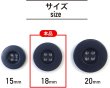 画像3: ミリタリーボタン 【ネイビー】 四つ穴ボタン 紺 ボタン 15個入り 【18mm】 きらきらぷんぷん丸 B-404 (3)