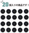 画像5: ミリタリーボタン 【ブラック】 四つ穴ボタン 黒 ボタン 20個入り 【15mm】 きらきらぷんぷん丸 B-406 (5)