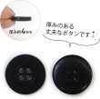 画像4: ミリタリーボタン 【ブラック】 四つ穴ボタン 黒 ボタン 15個入り 【18mm】 きらきらぷんぷん丸 B-407 (4)