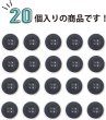 画像5: ミリタリーボタン 【グレー】 四つ穴ボタン 灰色 ボタン 20個入り 【15mm】 きらきらぷんぷん丸 B-409 (5)