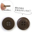 画像4: ミリタリーボタン 【ブラウン】 四つ穴ボタン 茶色 ボタン 15個入り 【18mm】 きらきらぷんぷん丸 B-413 (4)