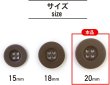 画像3: ミリタリーボタン 【ブラウン】 四つ穴ボタン 茶色 ボタン 12個入り 【20mm】 きらきらぷんぷん丸 B-414 (3)