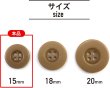 画像3: ミリタリーボタン 【ライトブラウン】 四つ穴ボタン 茶色 ボタン 20個入り 【15mm】 きらきらぷんぷん丸 B-415 (3)